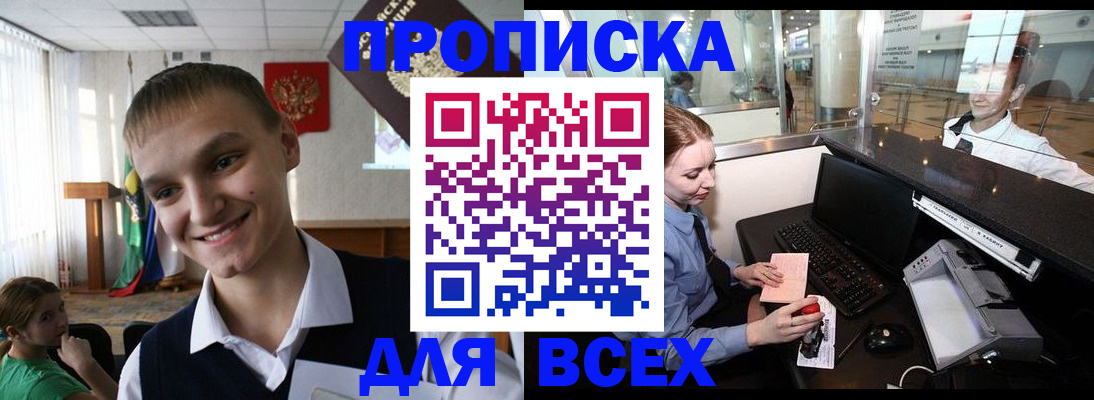 временная регистрация в Магадане