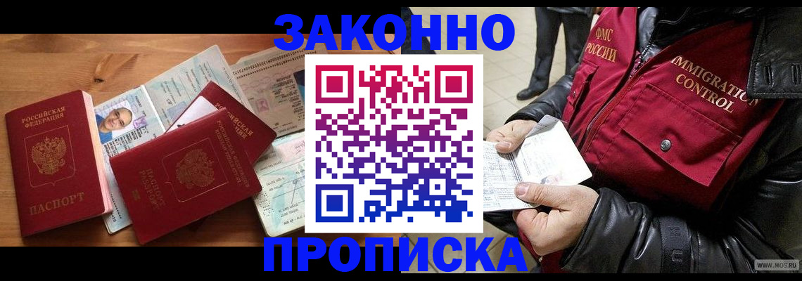 временная регистрация недорого в Магадане