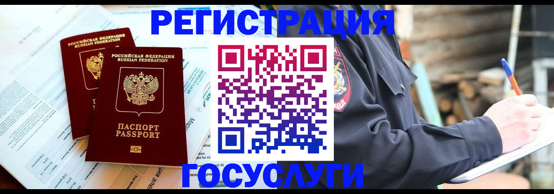 прописка иностранных граждан в Магадане