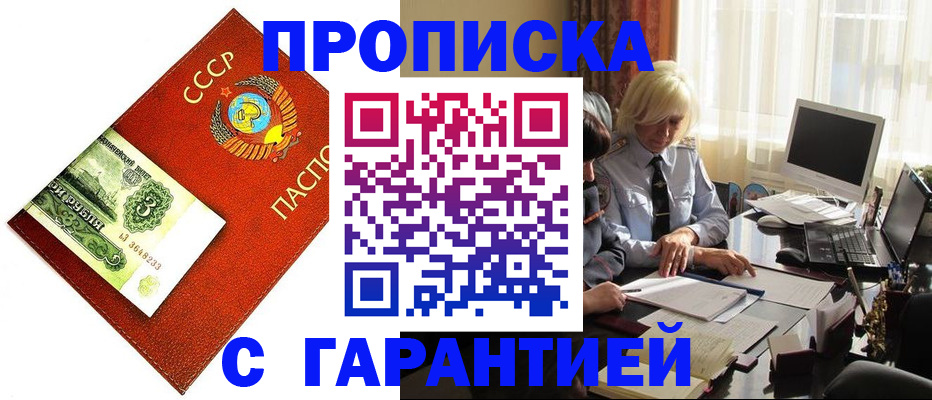 прописка гарантия в Магадане