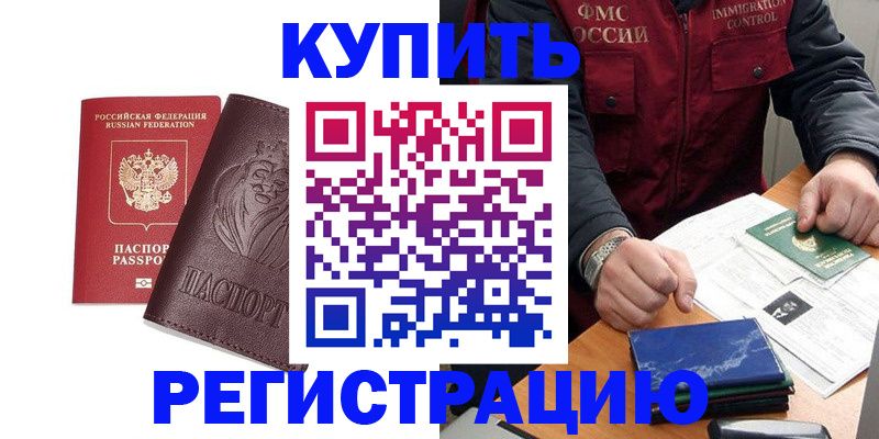 прописка от собственника в Магадане