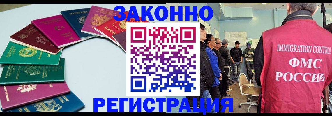 временная регистрация для школы в Магадане